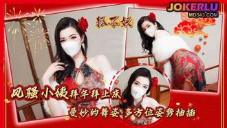  【狐不妖】风骚小姨拜年拜上床 曼妙的舞姿 多方位姿势抽插