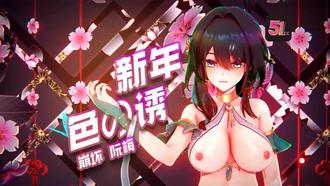 极品COS阮梅新年裸舞！真空旗袍爆乳狂摇，骚穴湿透求操 